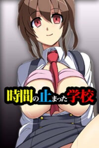 楽天kobo電子書籍ストア 時間の止まった学校 フルカラー 京山弘樹 楽天kobo電子書籍ストア 時間の止まった学校 フルカラー 京山弘樹